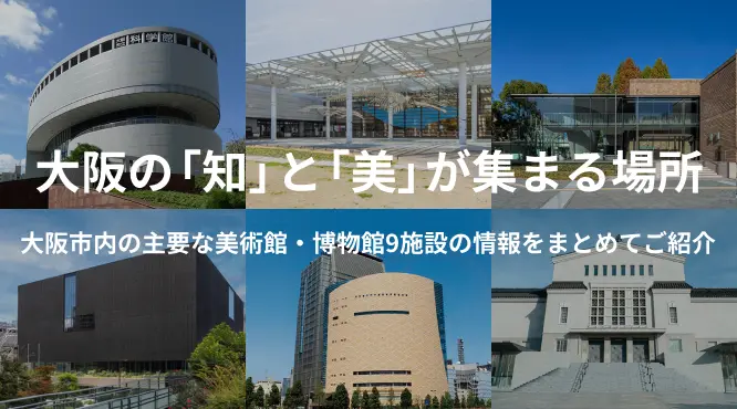 OSAKA MUSEUMS