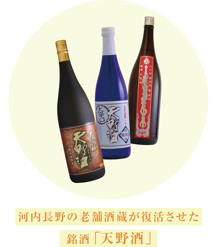 河内長野の老舗酒蔵が復活させた銘酒「天野酒」