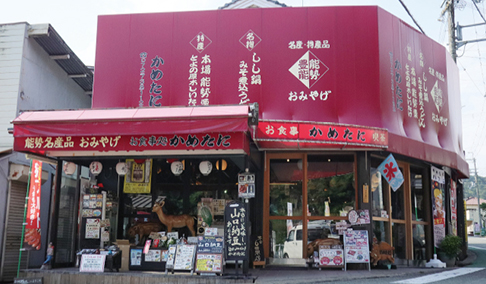 かめたに 本店