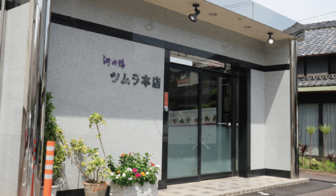 河内鴨ツムラ本店