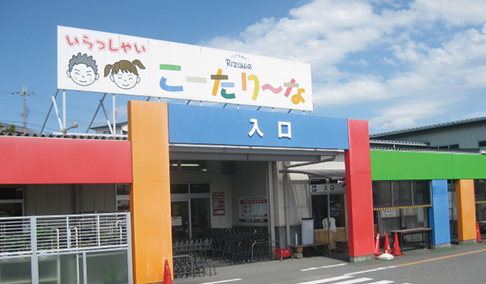 JA大阪泉州 農産物直売所 Rizumie こーたり～な